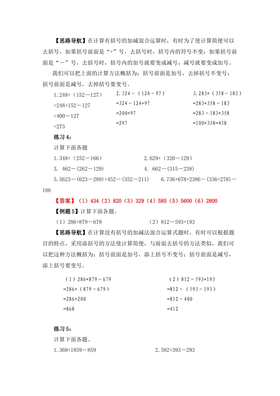 四年级奥数专题精讲精练-速算与巧算（练习附答案）.docx_第3页