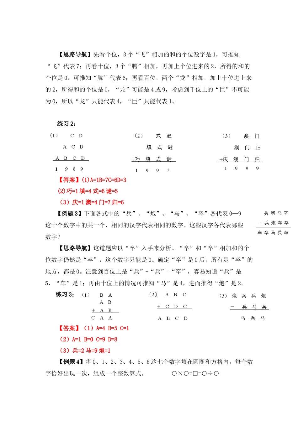 四年级奥数专题精讲精练-算式谜（练习附答案）.docx_第2页