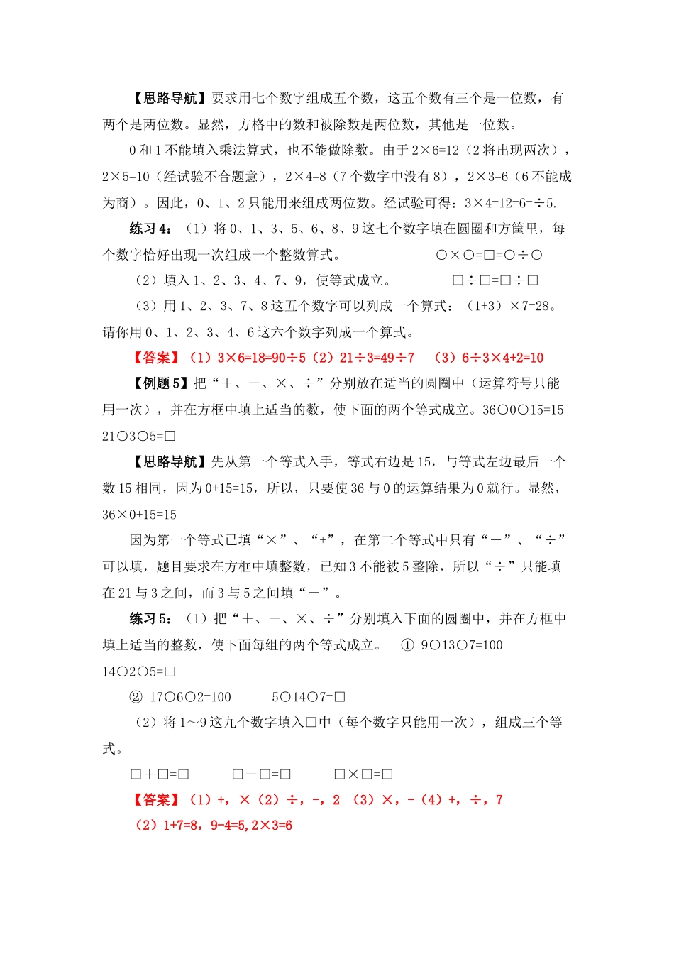 四年级奥数专题精讲精练-算式谜（练习附答案）.docx_第3页