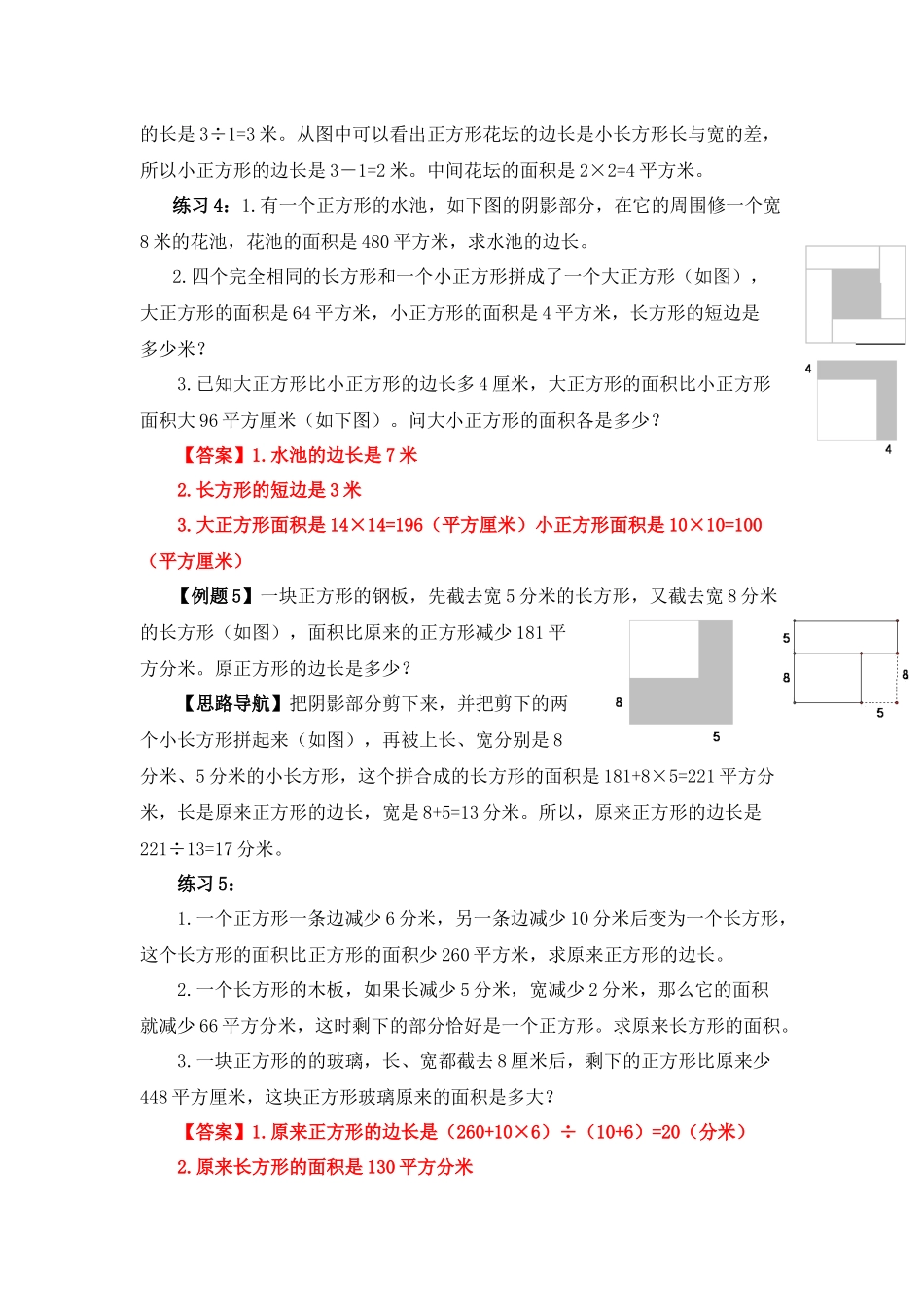 四年级奥数专题精讲精练-图形问题（练习附答案）.docx_第3页
