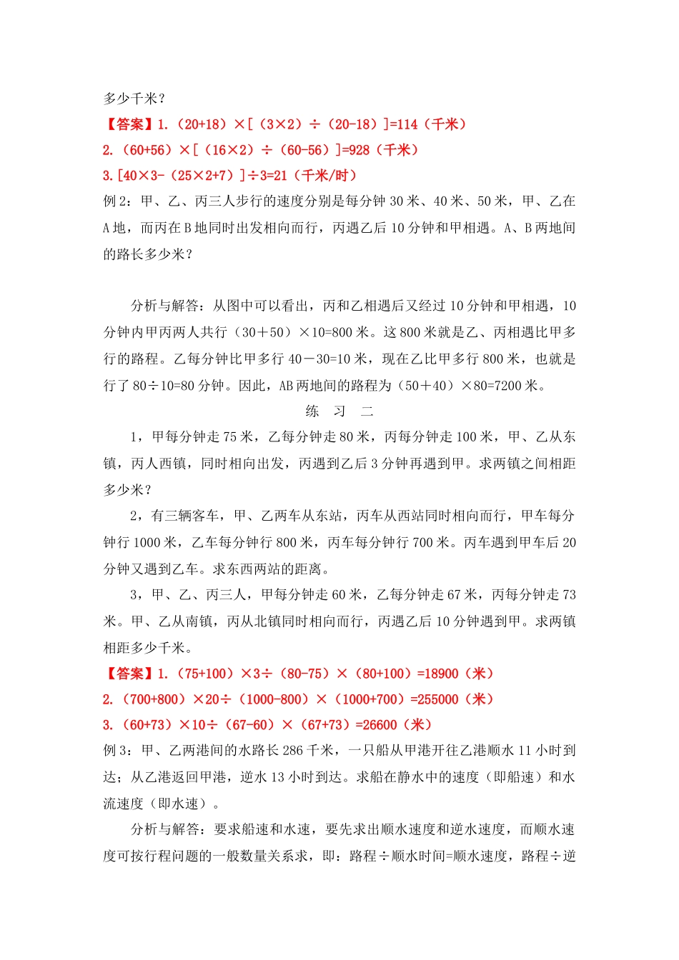 四年级奥数专题精讲精练-行程问题（二）（练习附答案）.docx_第2页