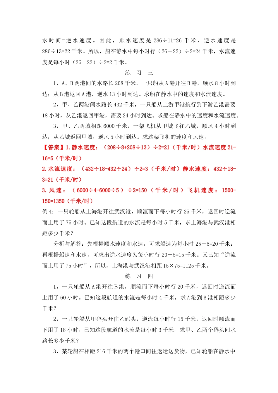 四年级奥数专题精讲精练-行程问题（二）（练习附答案）.docx_第3页