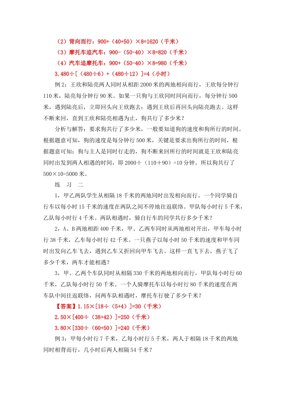 四年级奥数专题精讲精练-行程问题（练习附答案）.docx_第2页