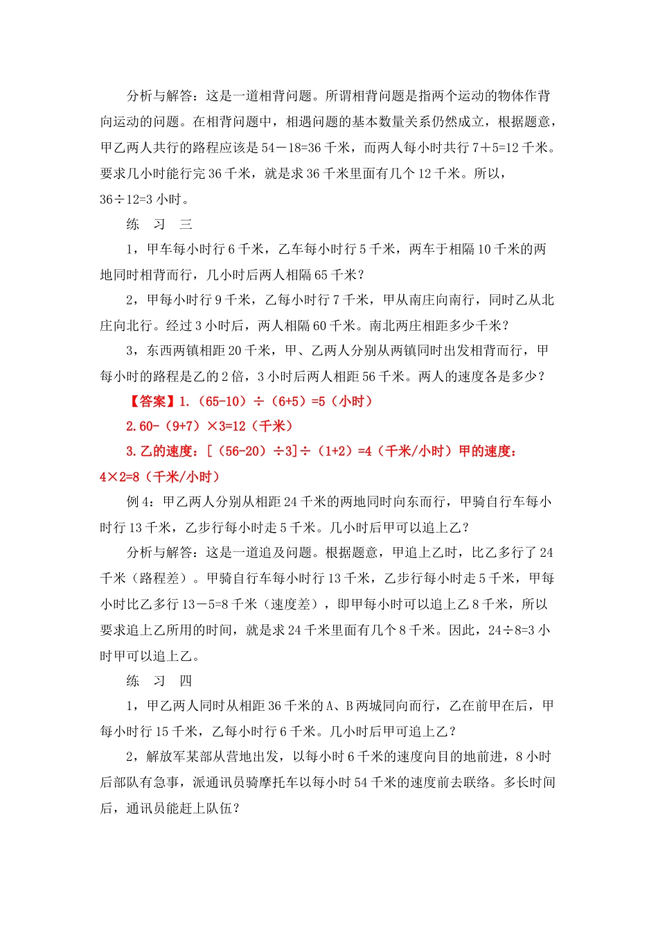 四年级奥数专题精讲精练-行程问题（练习附答案）.docx_第3页