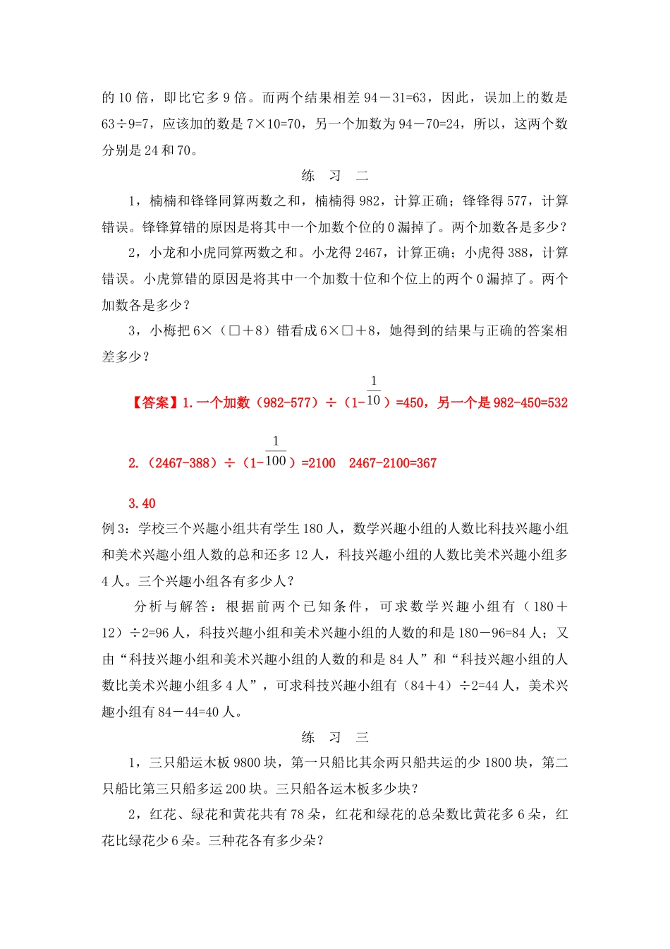 四年级奥数专题精讲精练-应用题(1)（练习附答案）.docx_第2页