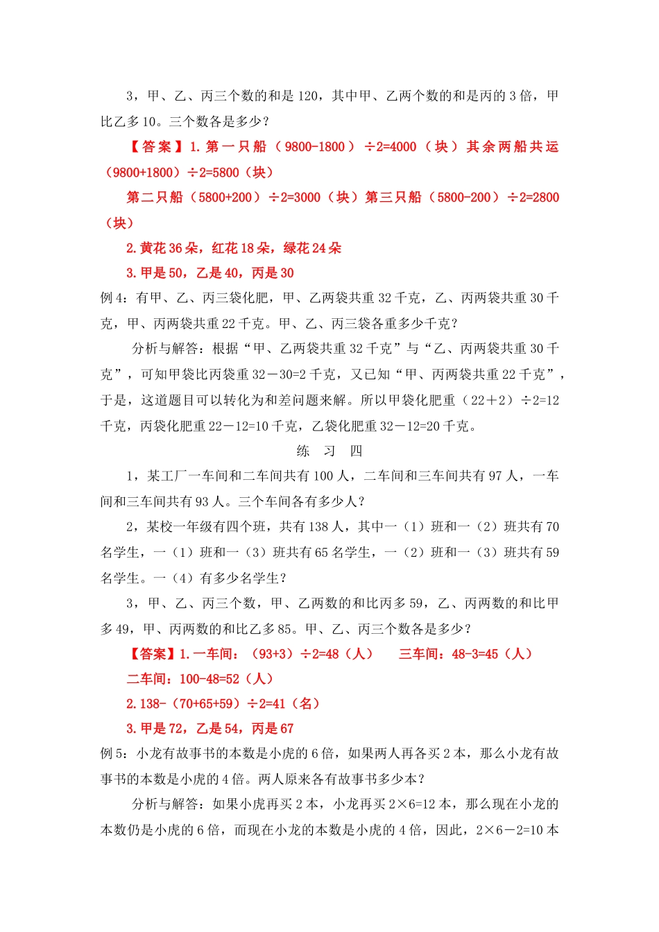 四年级奥数专题精讲精练-应用题(1)（练习附答案）.docx_第3页