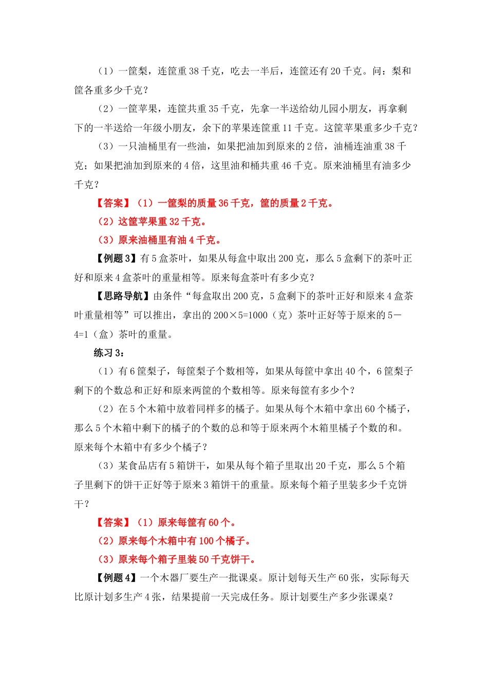 四年级奥数专题精讲精练-应用题（练习附答案）.docx_第2页