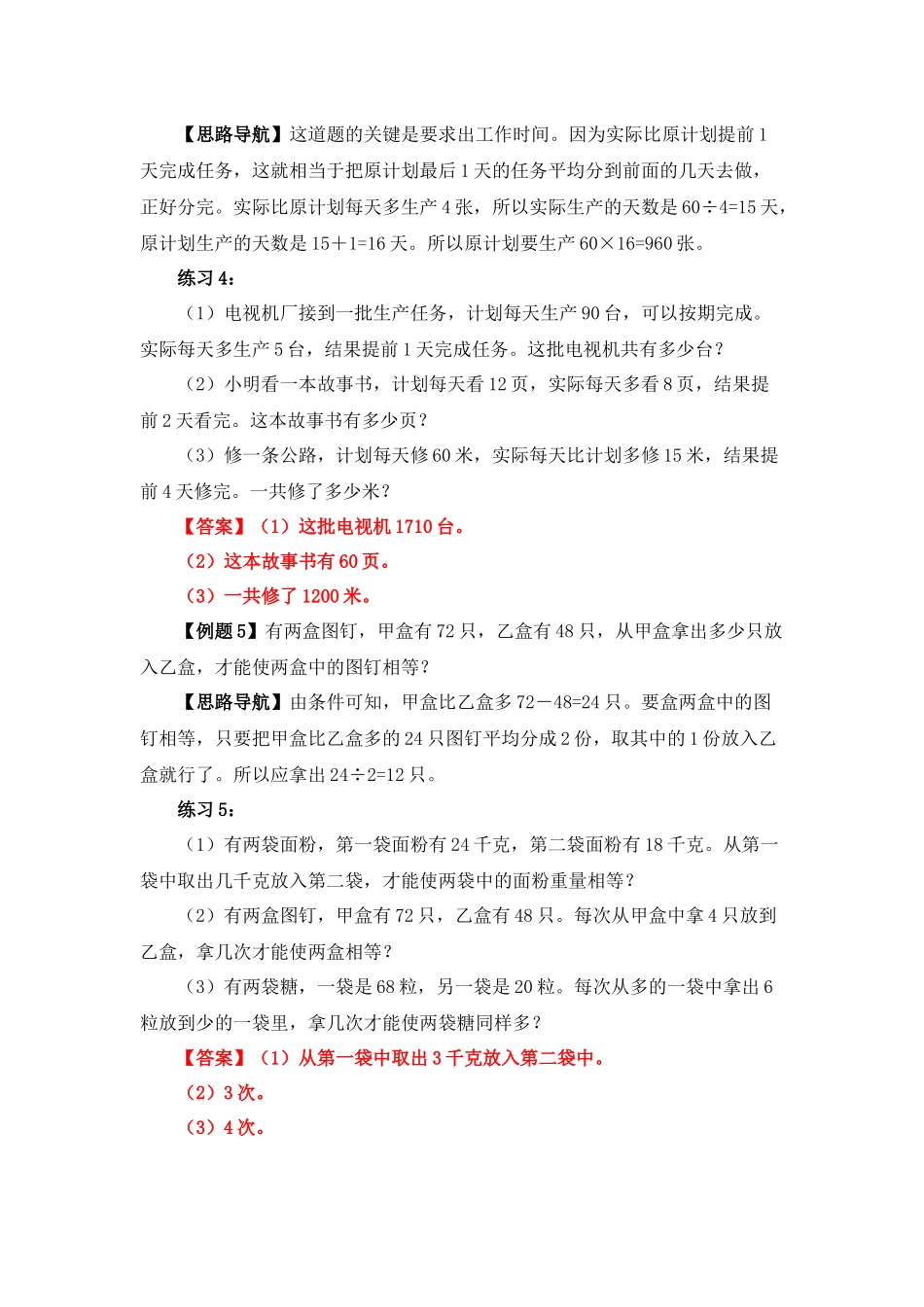 四年级奥数专题精讲精练-应用题（练习附答案）.docx_第3页