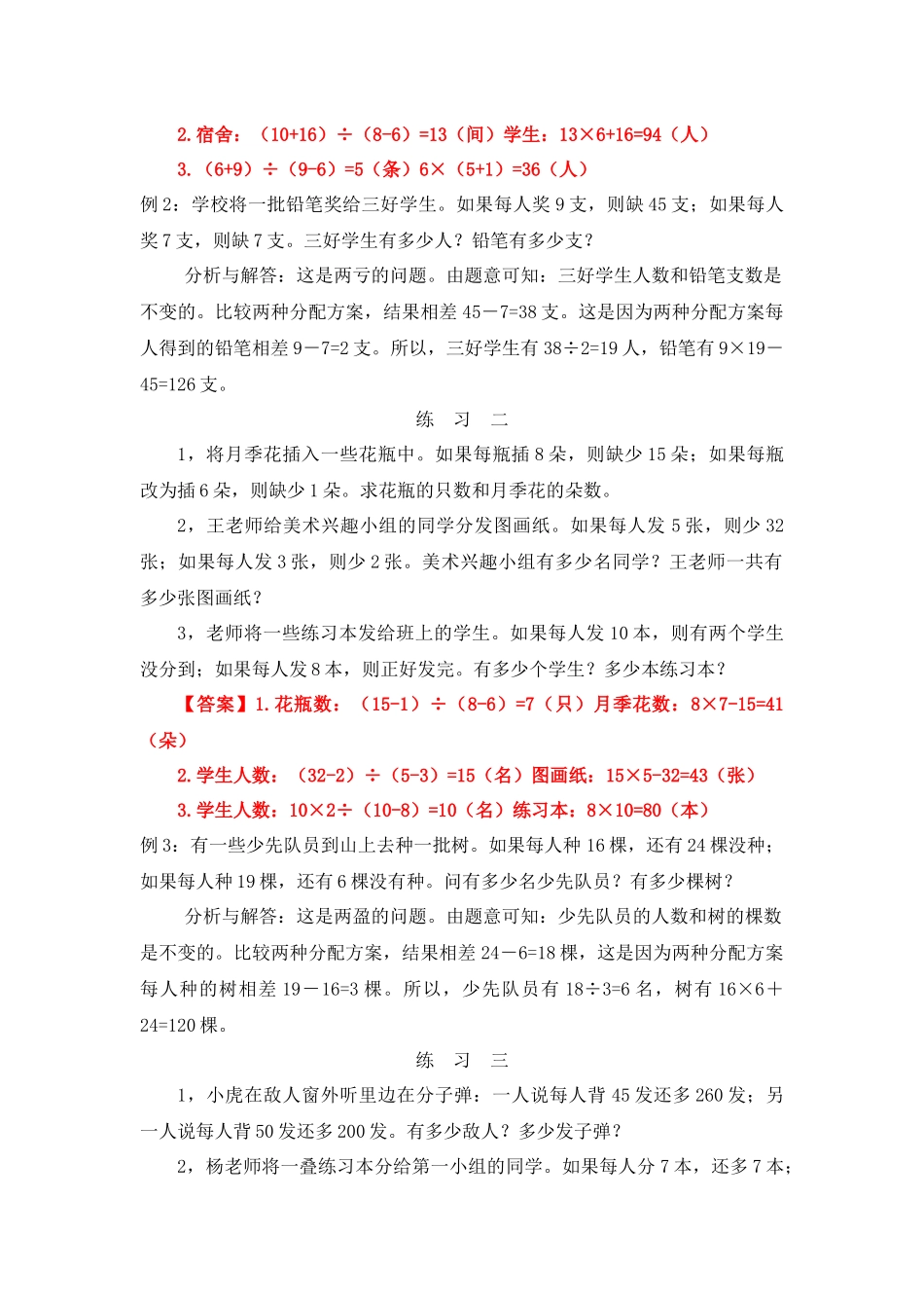 四年级奥数专题精讲精练-盈亏问题（练习附答案）.docx_第2页