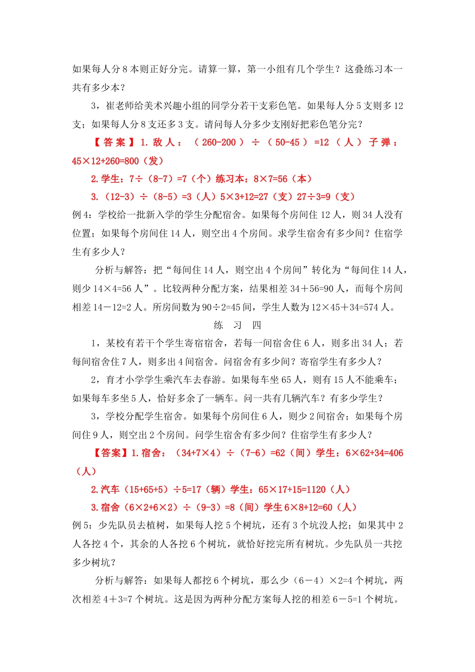 四年级奥数专题精讲精练-盈亏问题（练习附答案）.docx_第3页