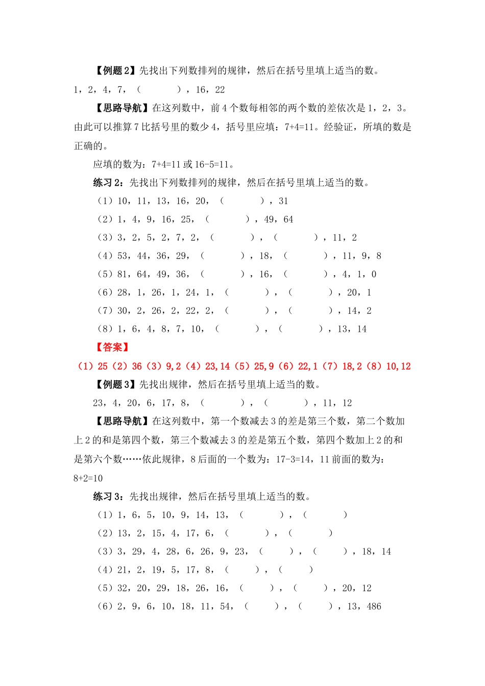 四年级奥数专题精讲精练-找规律（练习附答案）.docx_第2页