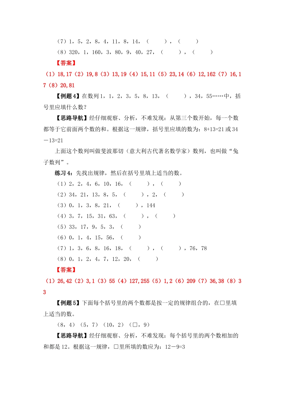 四年级奥数专题精讲精练-找规律（练习附答案）.docx_第3页