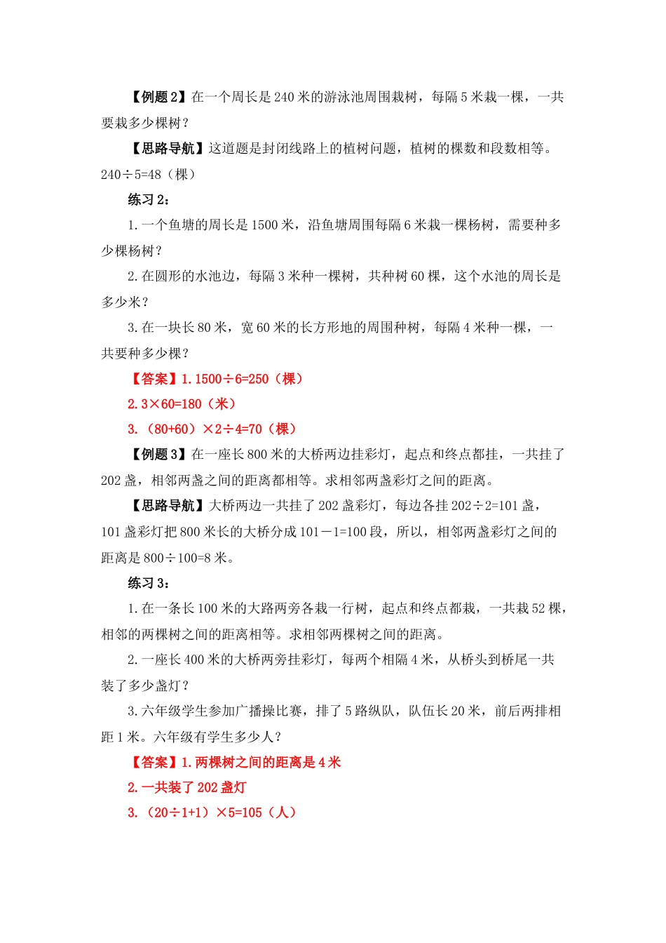 四年级奥数专题精讲精练-植树问题（练习附答案）.docx_第2页