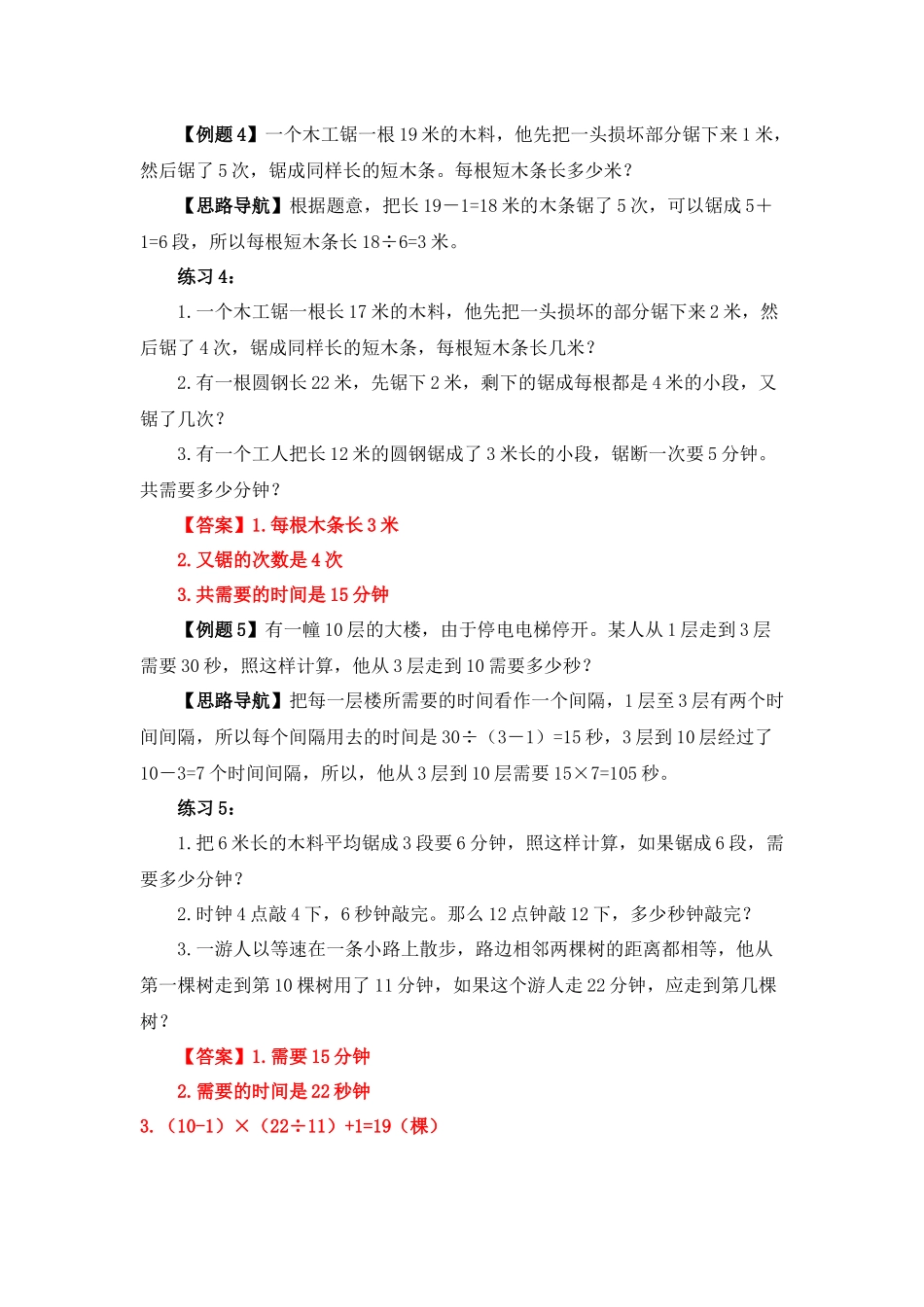四年级奥数专题精讲精练-植树问题（练习附答案）.docx_第3页
