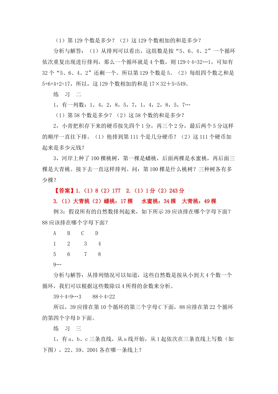 四年级奥数专题精讲精练-周期问题（练习附答案）.docx_第2页