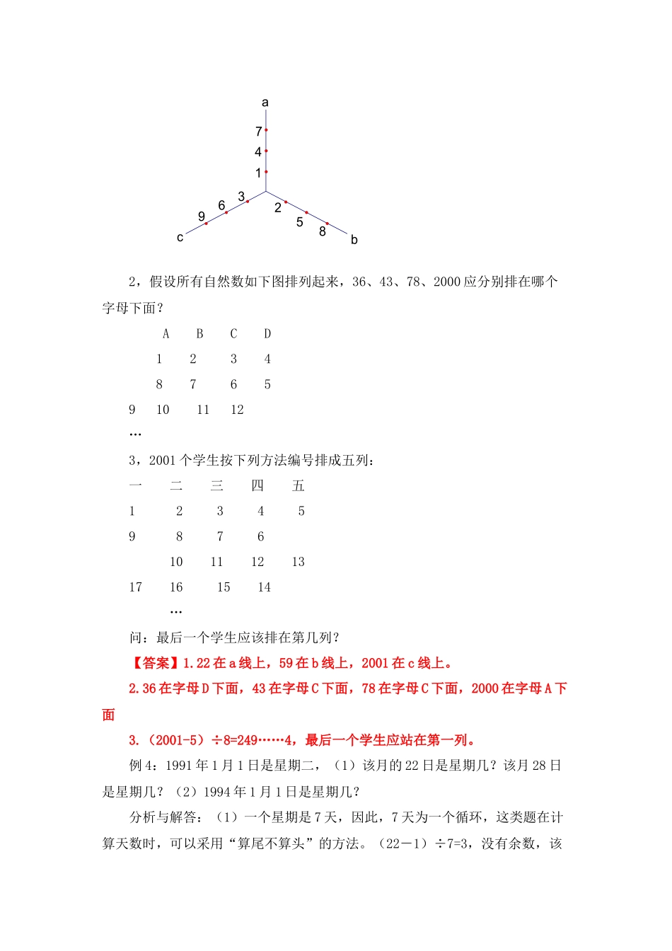 四年级奥数专题精讲精练-周期问题（练习附答案）.docx_第3页