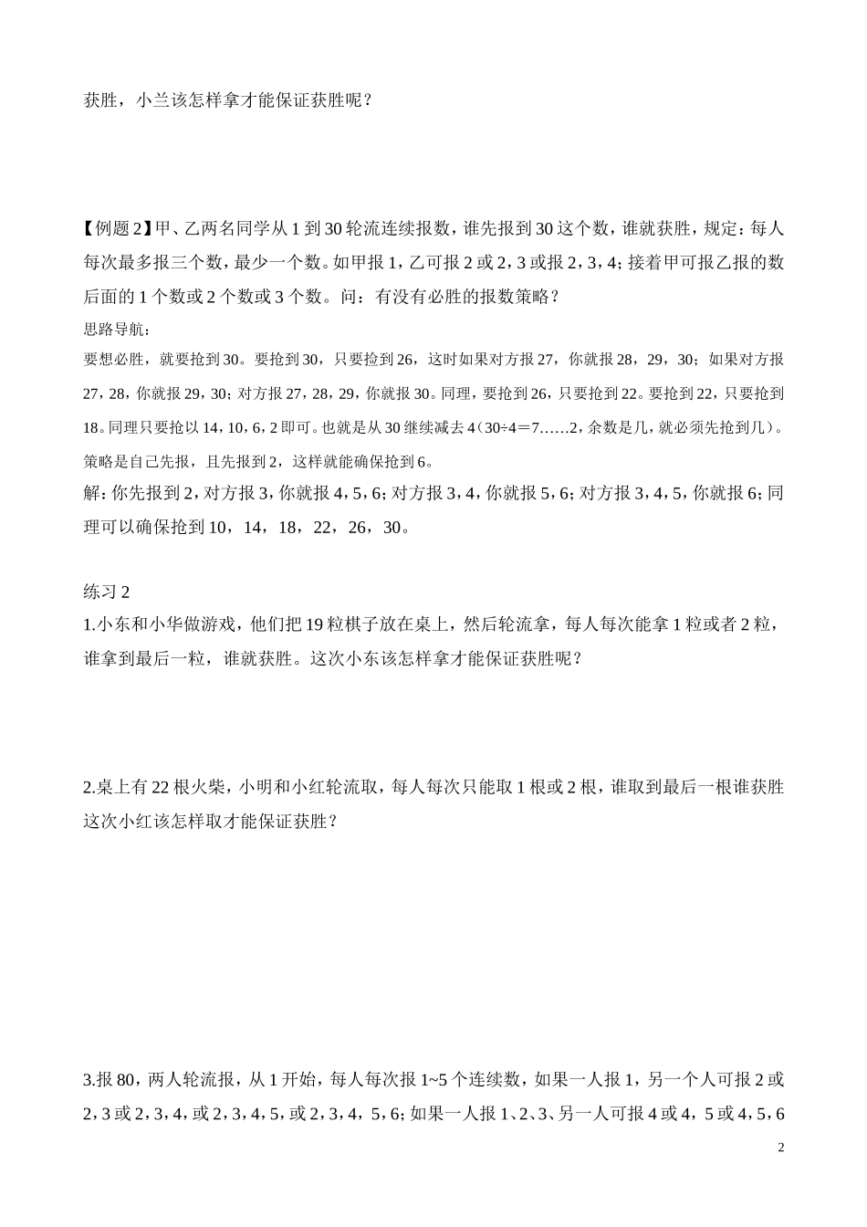 二年级奥数专题精讲精练： 不会输的游戏（附答案）.doc_第2页