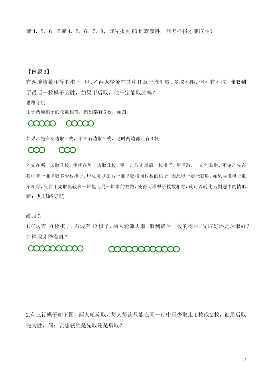 二年级奥数专题精讲精练： 不会输的游戏（附答案）.doc_第3页