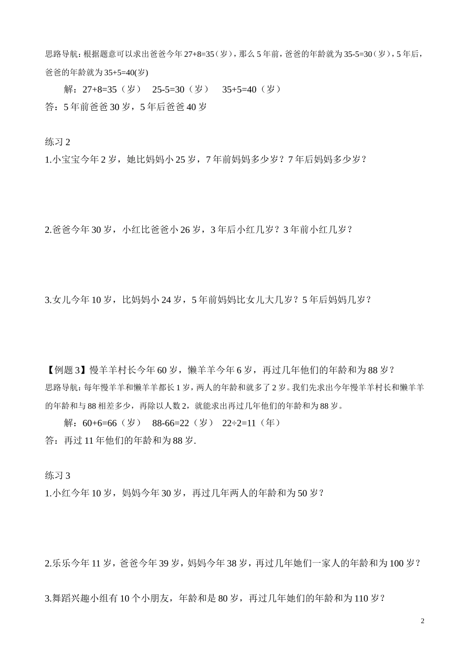 二年级奥数专题精讲精练： 猜猜年龄（附答案）.doc_第2页