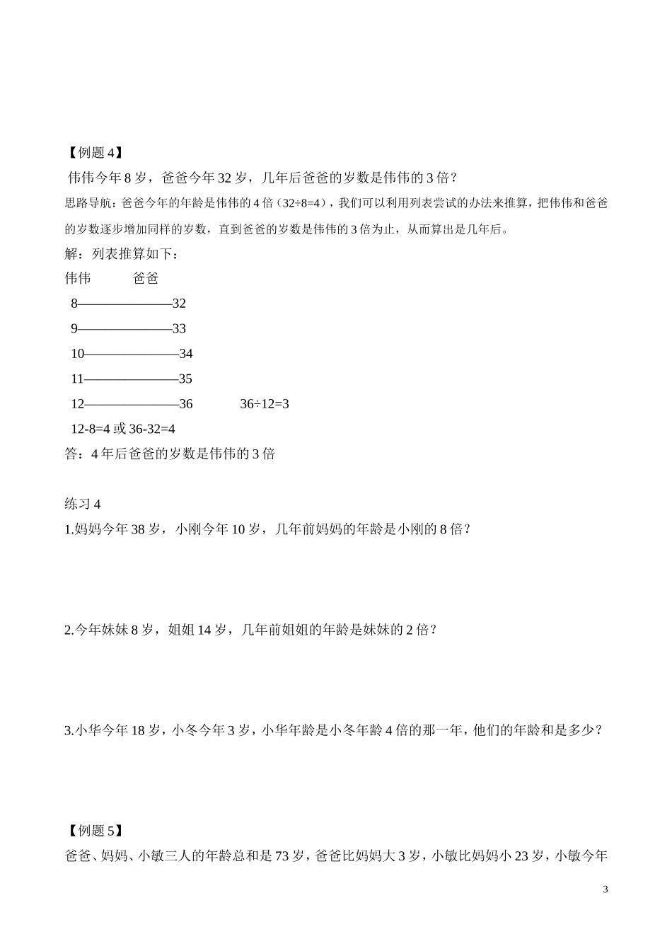 二年级奥数专题精讲精练： 猜猜年龄（附答案）.doc_第3页