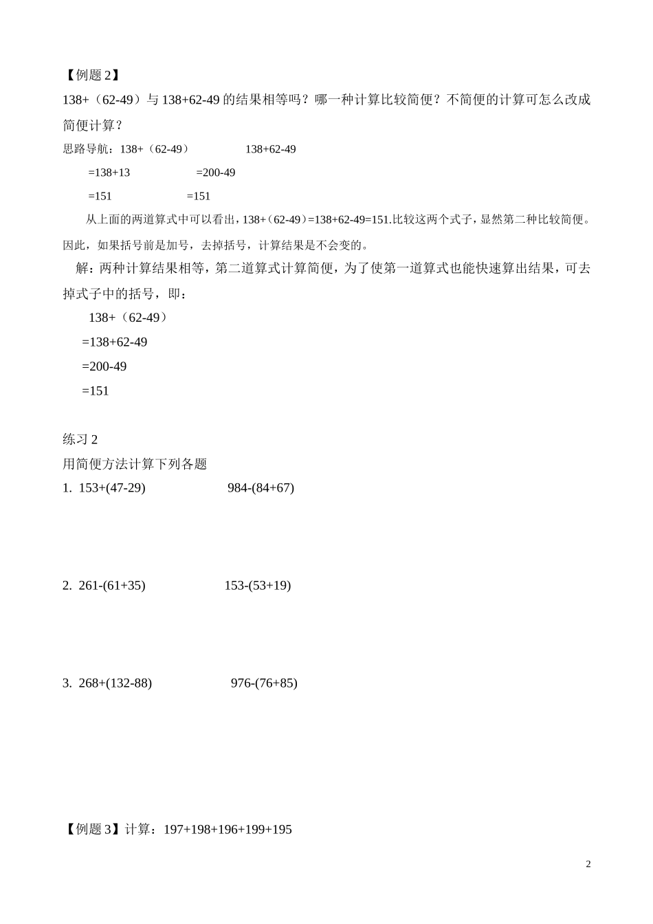 二年级奥数专题精讲精练： 凑整速算（二）（附答案）.doc_第2页