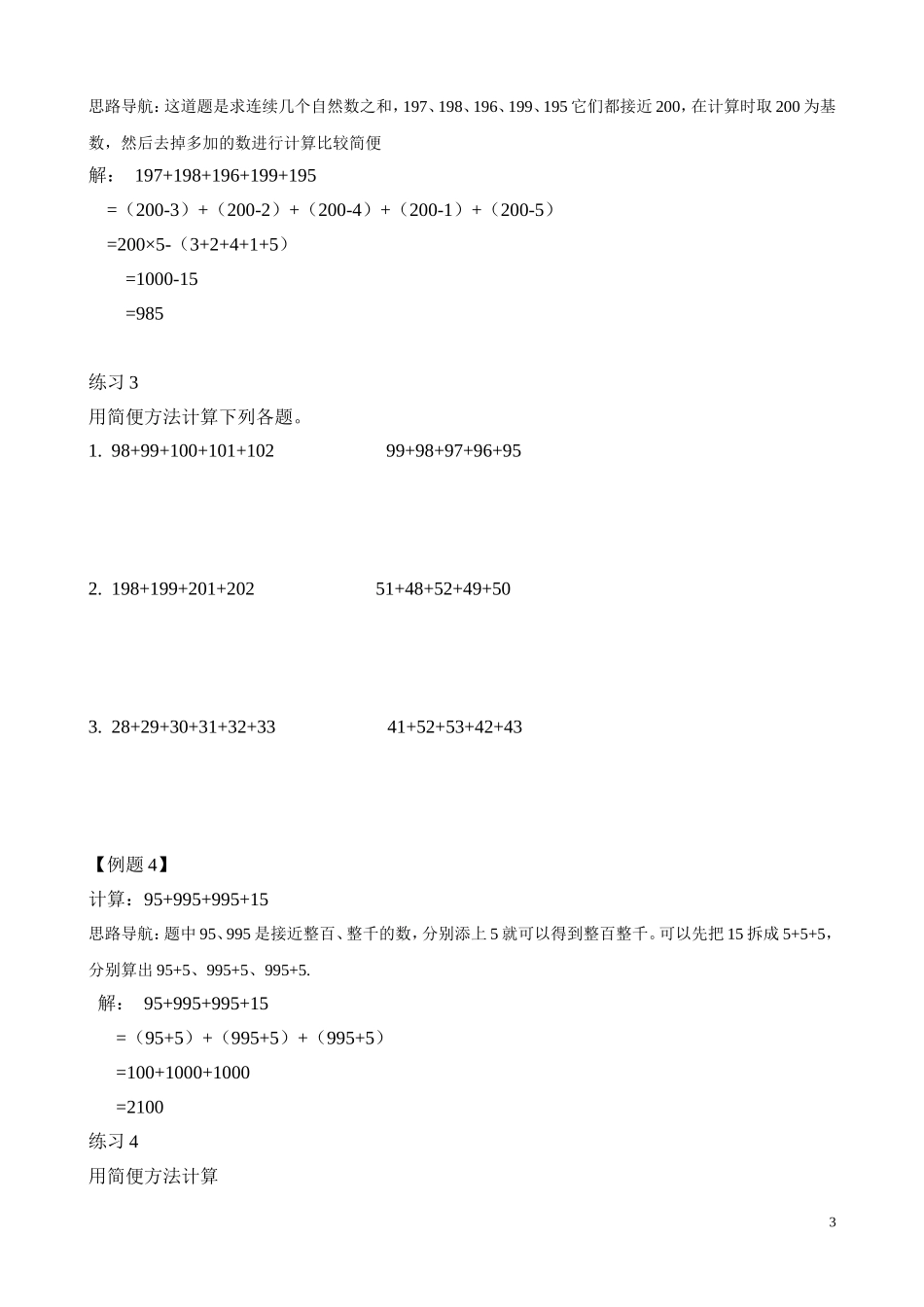 二年级奥数专题精讲精练： 凑整速算（二）（附答案）.doc_第3页