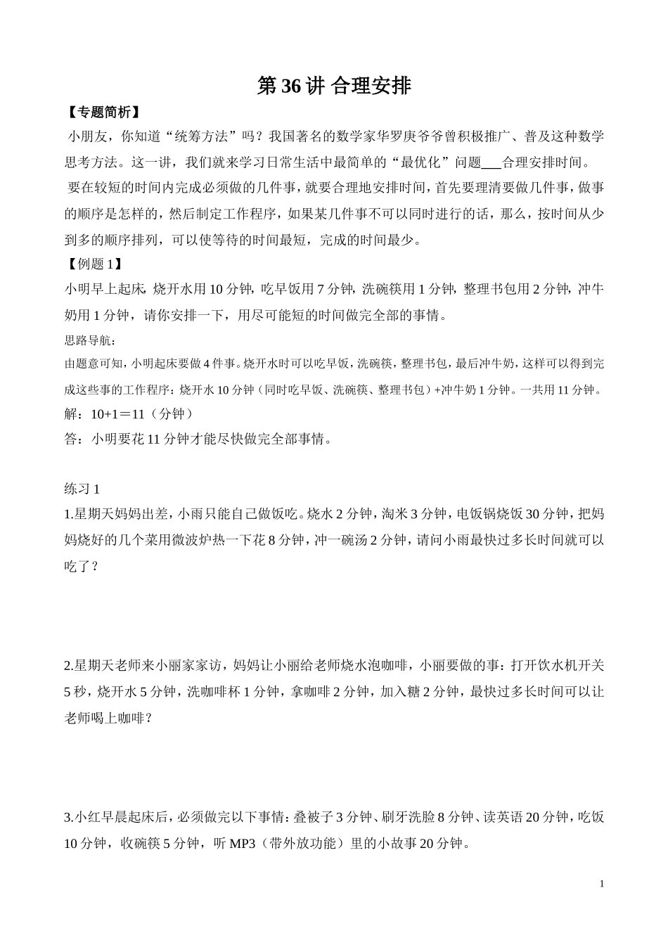 二年级奥数专题精讲精练： 合理安排（二）（附答案）.doc_第1页