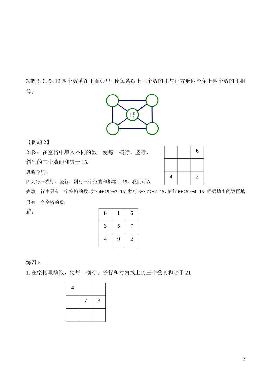 二年级奥数专题精讲精练： 合理安排（一）（附答案）.doc_第2页