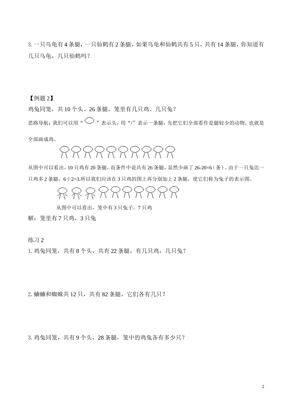 二年级奥数专题精讲精练： 画图解题（附答案）.doc_第2页