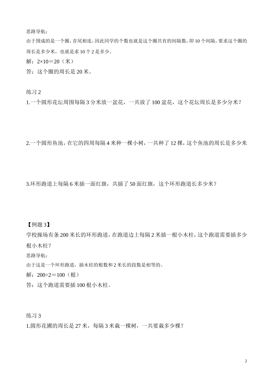 二年级奥数专题精讲精练： 间隔的学问（附答案）.doc_第2页
