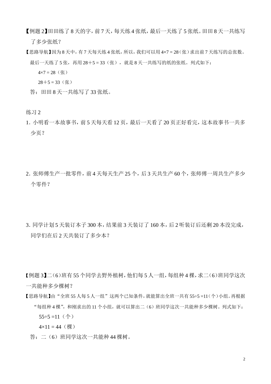 二年级奥数专题精讲精练： 两步应用题（二）（附答案）.doc_第2页
