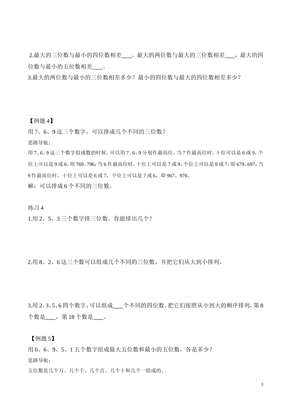 二年级奥数专题精讲精练： 浅谈最值（附答案）.doc_第3页