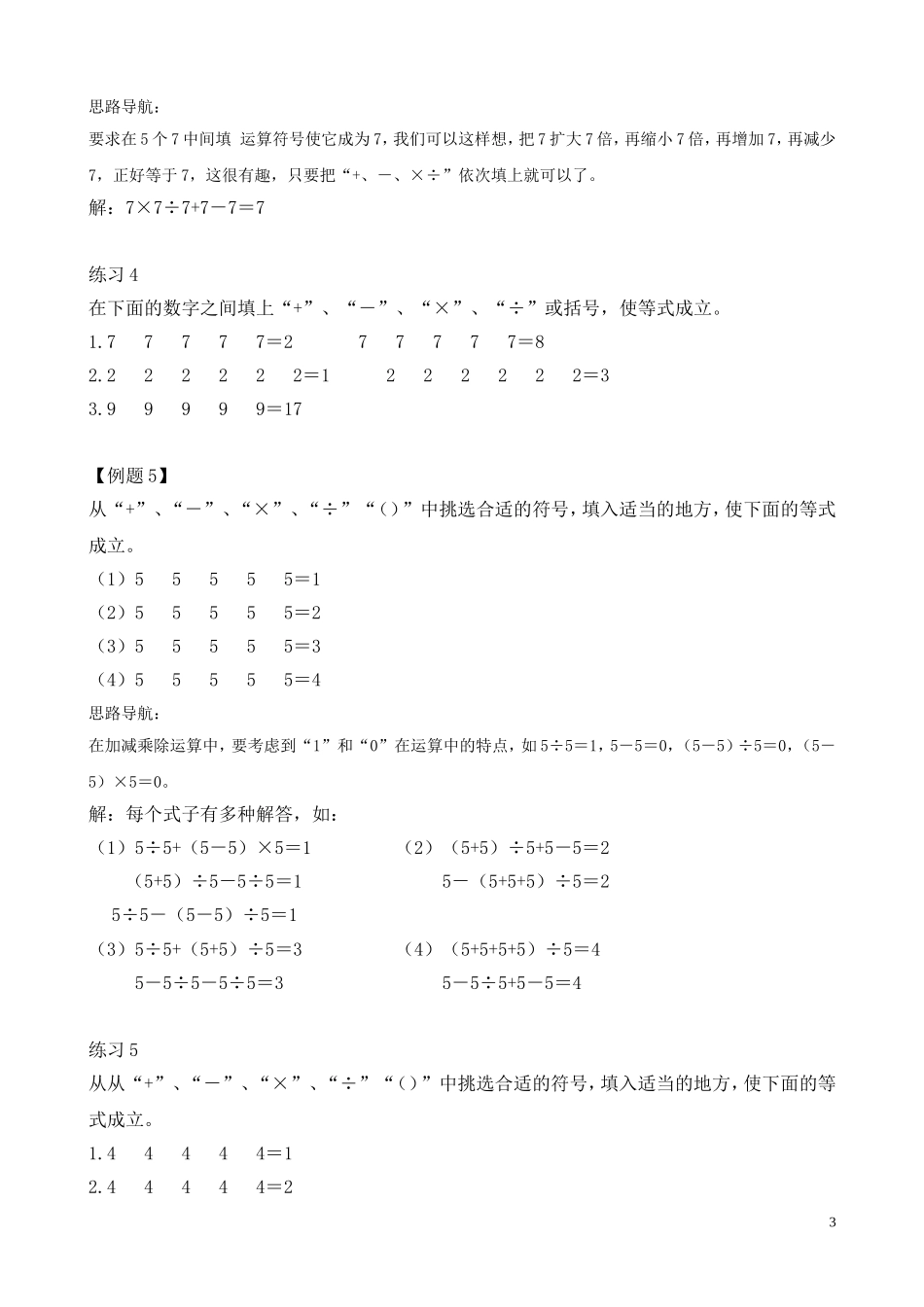 二年级奥数专题精讲精练： 巧填符号（附答案）.doc_第3页