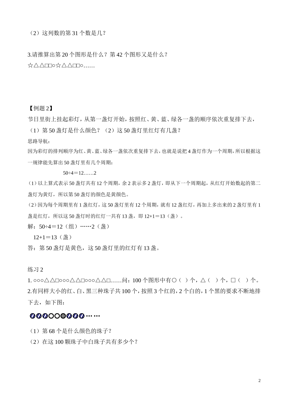 二年级奥数专题精讲精练： 巧用余数（二）（附答案）.doc_第2页