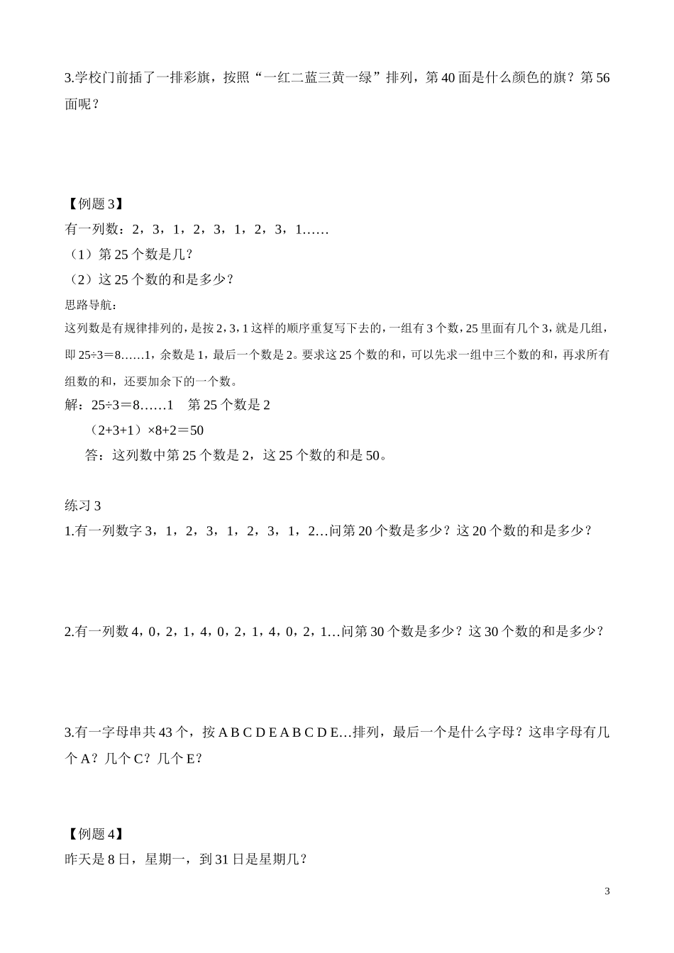 二年级奥数专题精讲精练： 巧用余数（二）（附答案）.doc_第3页