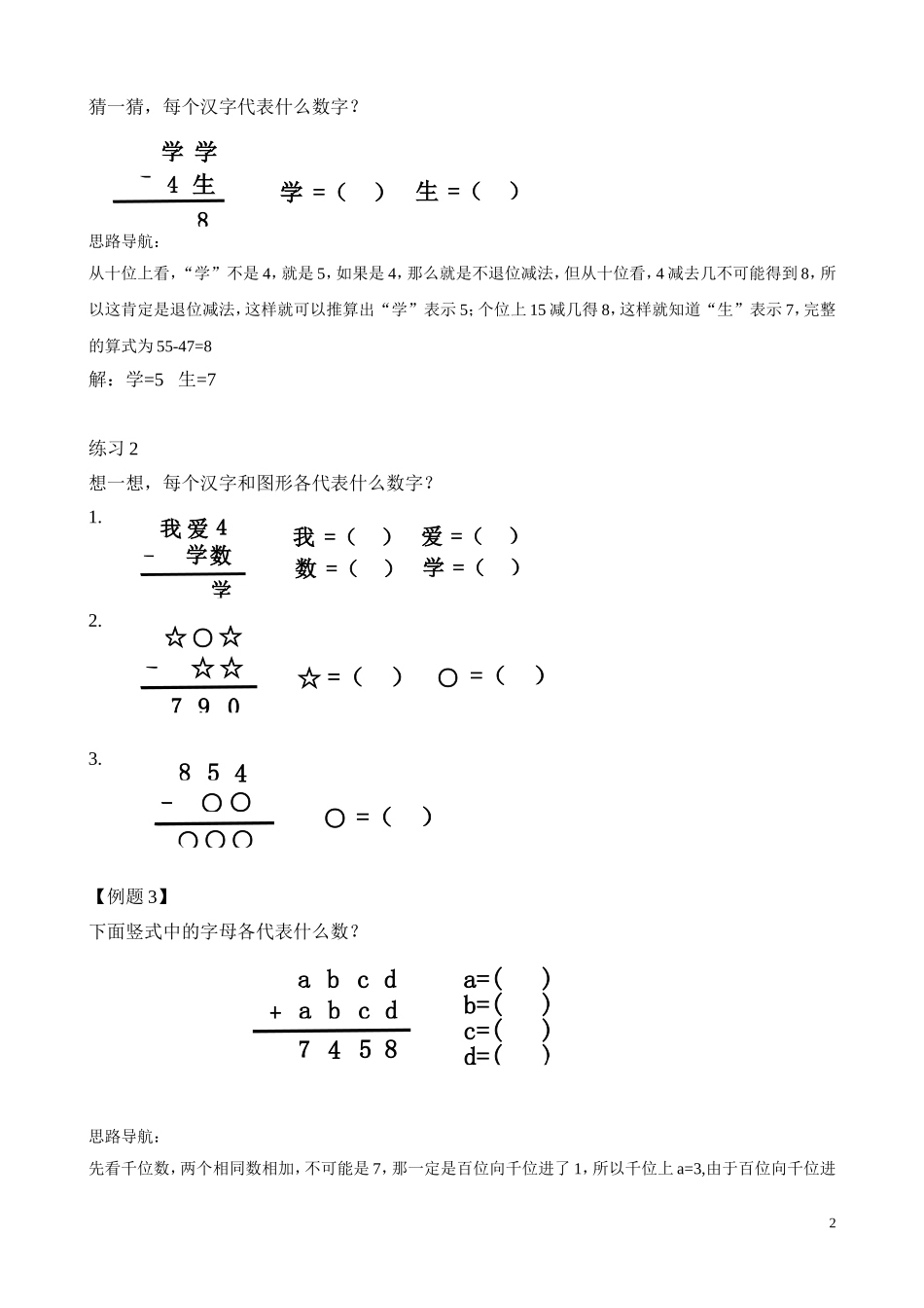二年级奥数专题精讲精练： 图文算式（二）（附答案）.doc_第2页