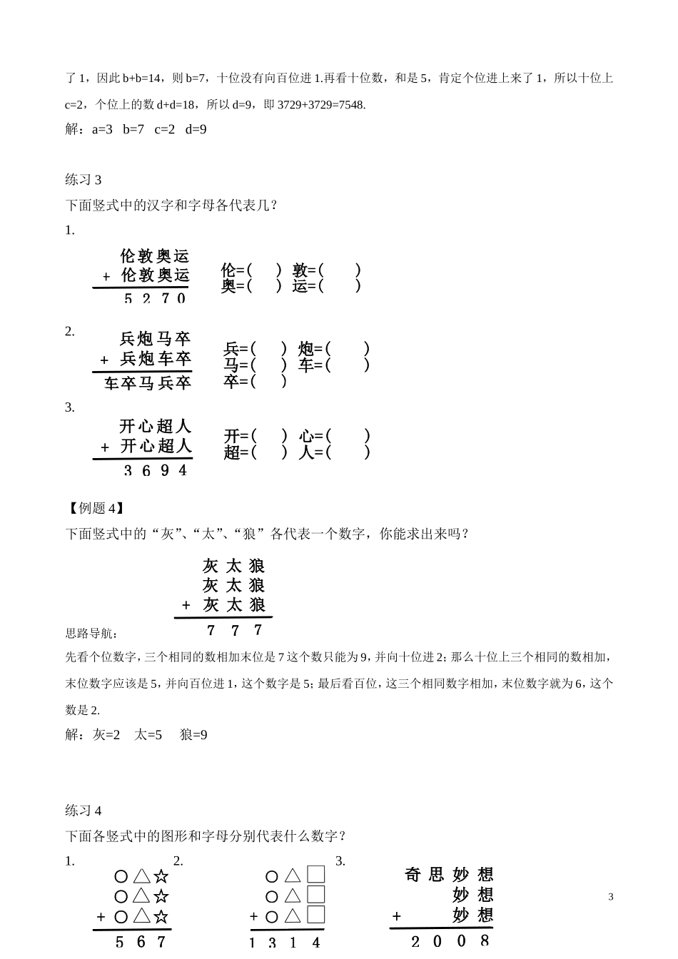二年级奥数专题精讲精练： 图文算式（二）（附答案）.doc_第3页