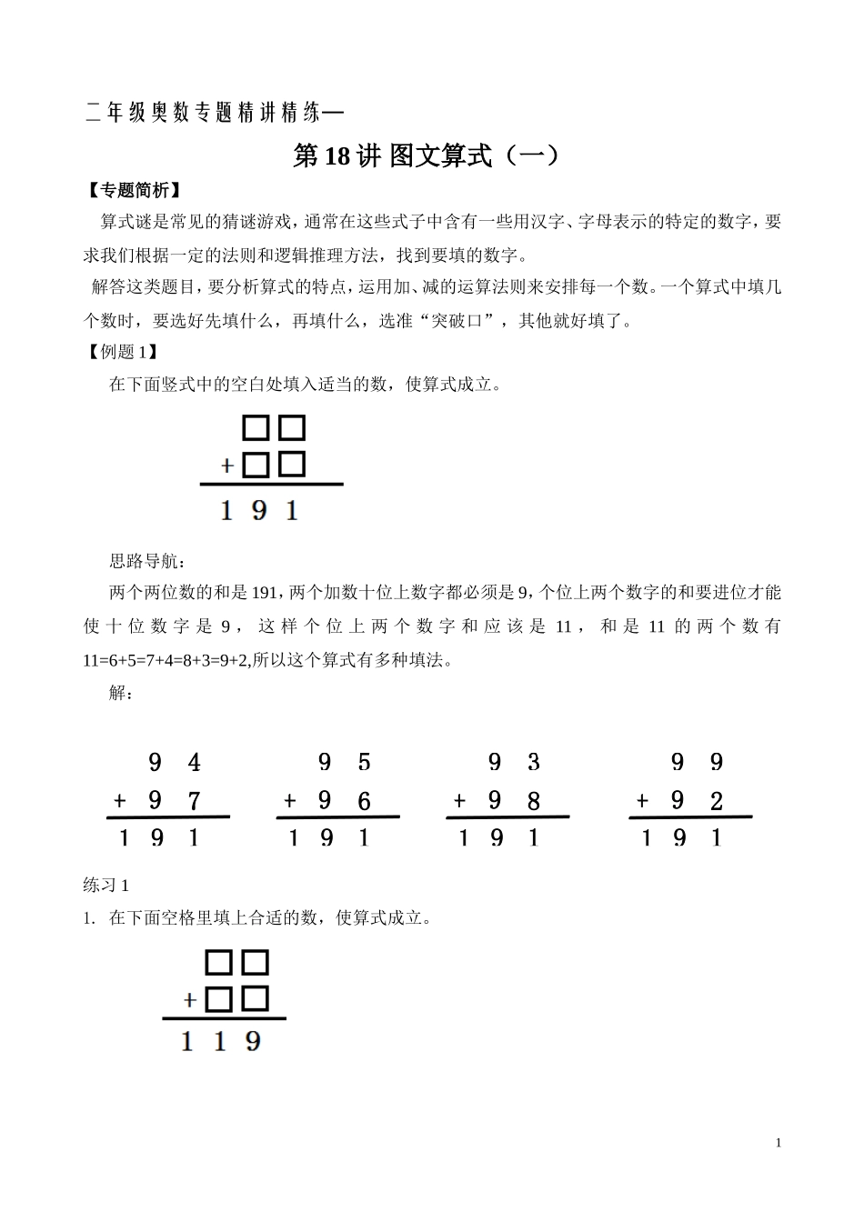 二年级奥数专题精讲精练： 图文算式（一）（附答案）.doc_第1页