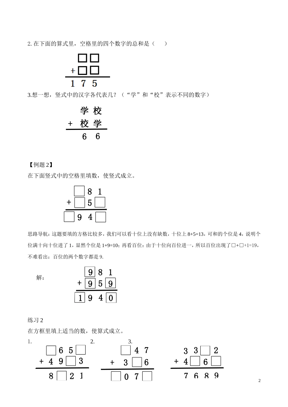 二年级奥数专题精讲精练： 图文算式（一）（附答案）.doc_第2页