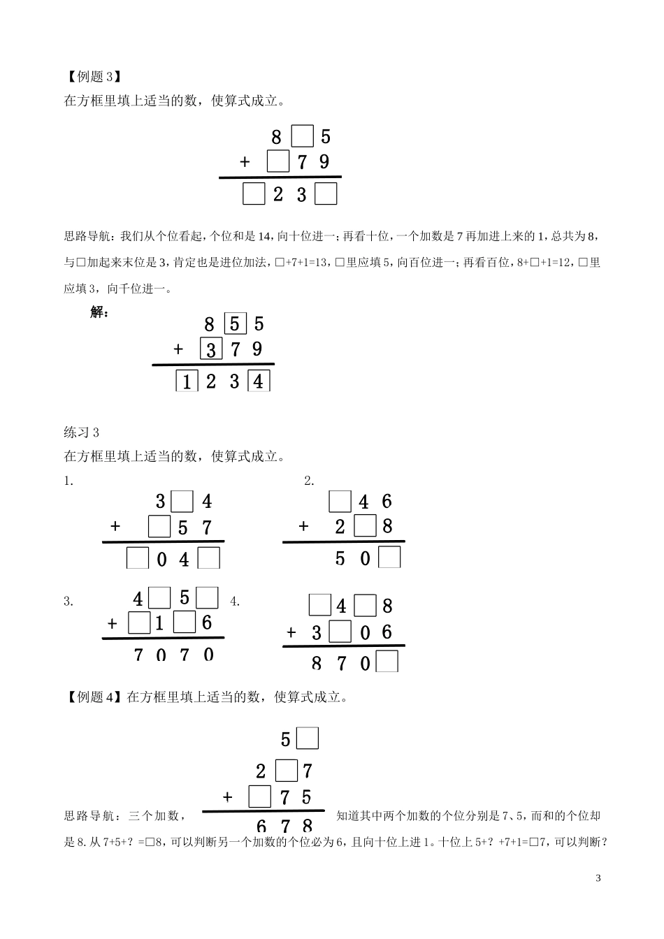 二年级奥数专题精讲精练： 图文算式（一）（附答案）.doc_第3页