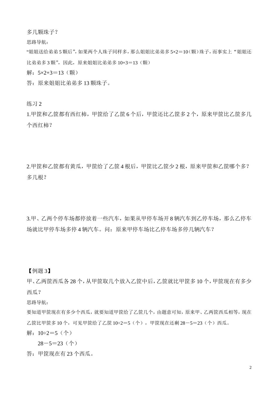 二年级奥数专题精讲精练： 推理计算（附答案）.doc_第2页