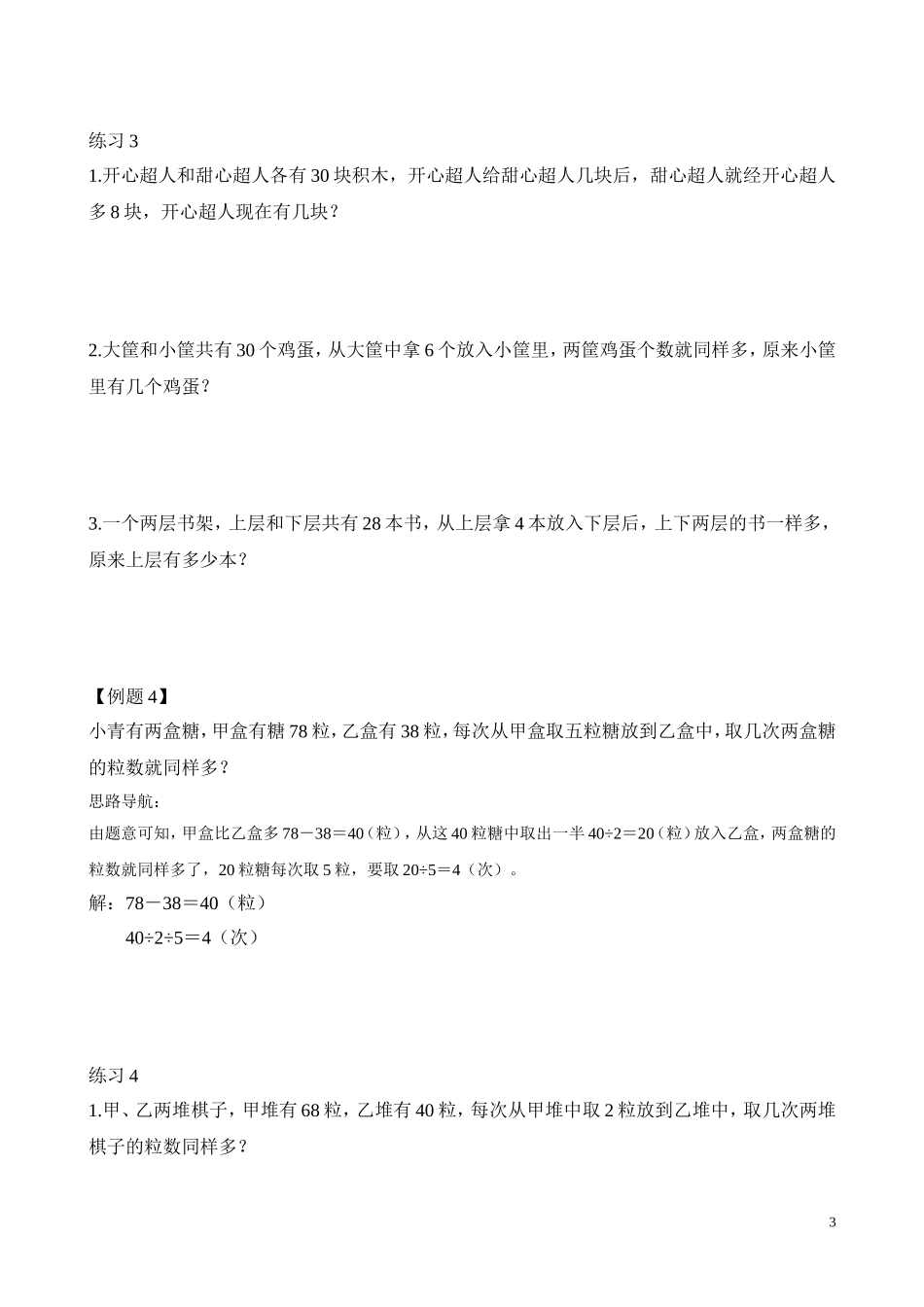 二年级奥数专题精讲精练： 推理计算（附答案）.doc_第3页