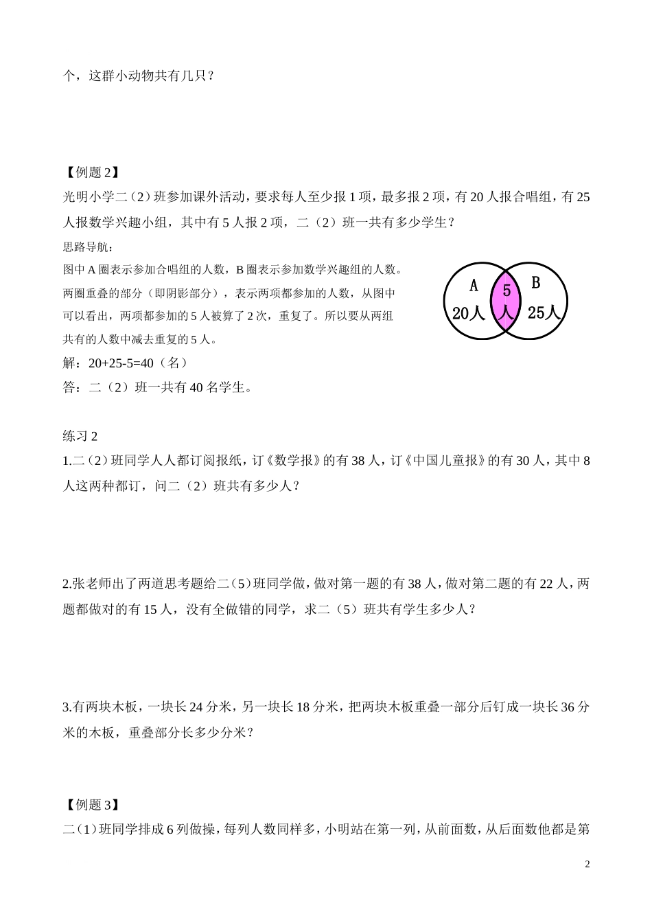 二年级奥数专题精讲精练： 位置趣谈（附答案）.doc_第2页