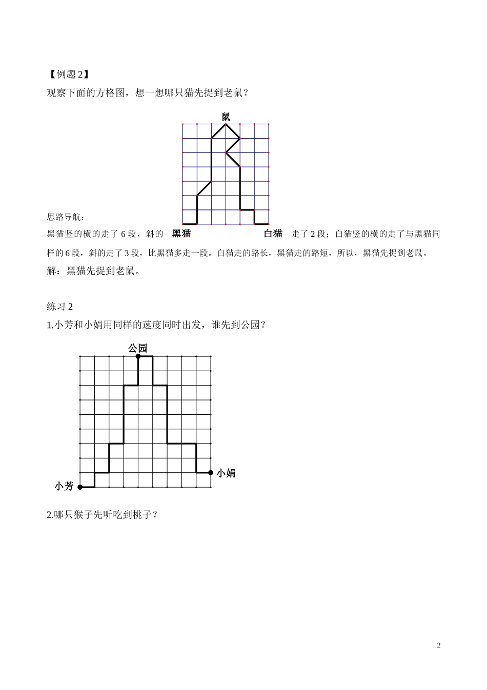 二年级奥数专题精讲精练： 线路问题（附答案）.doc_第2页