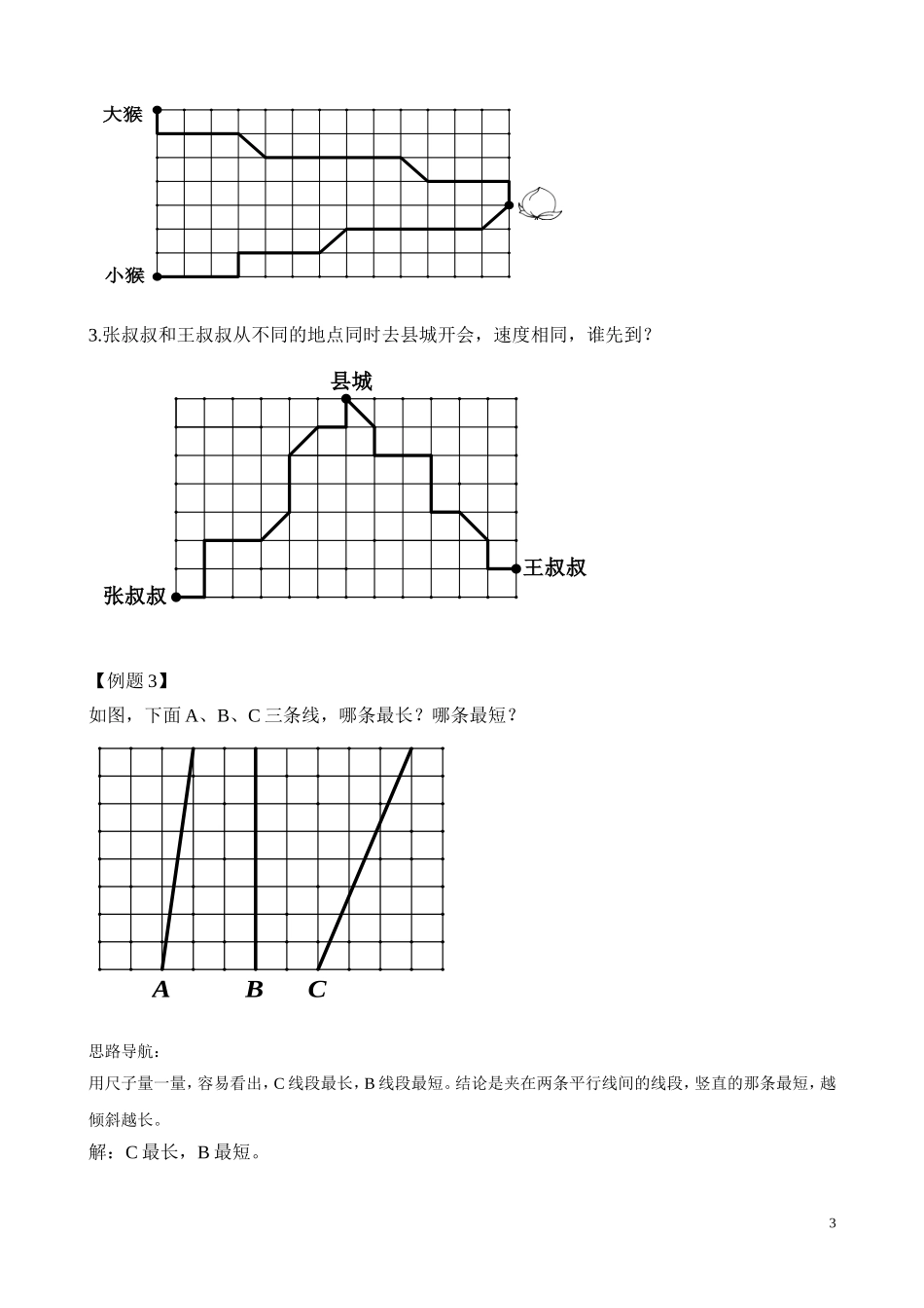 二年级奥数专题精讲精练： 线路问题（附答案）.doc_第3页