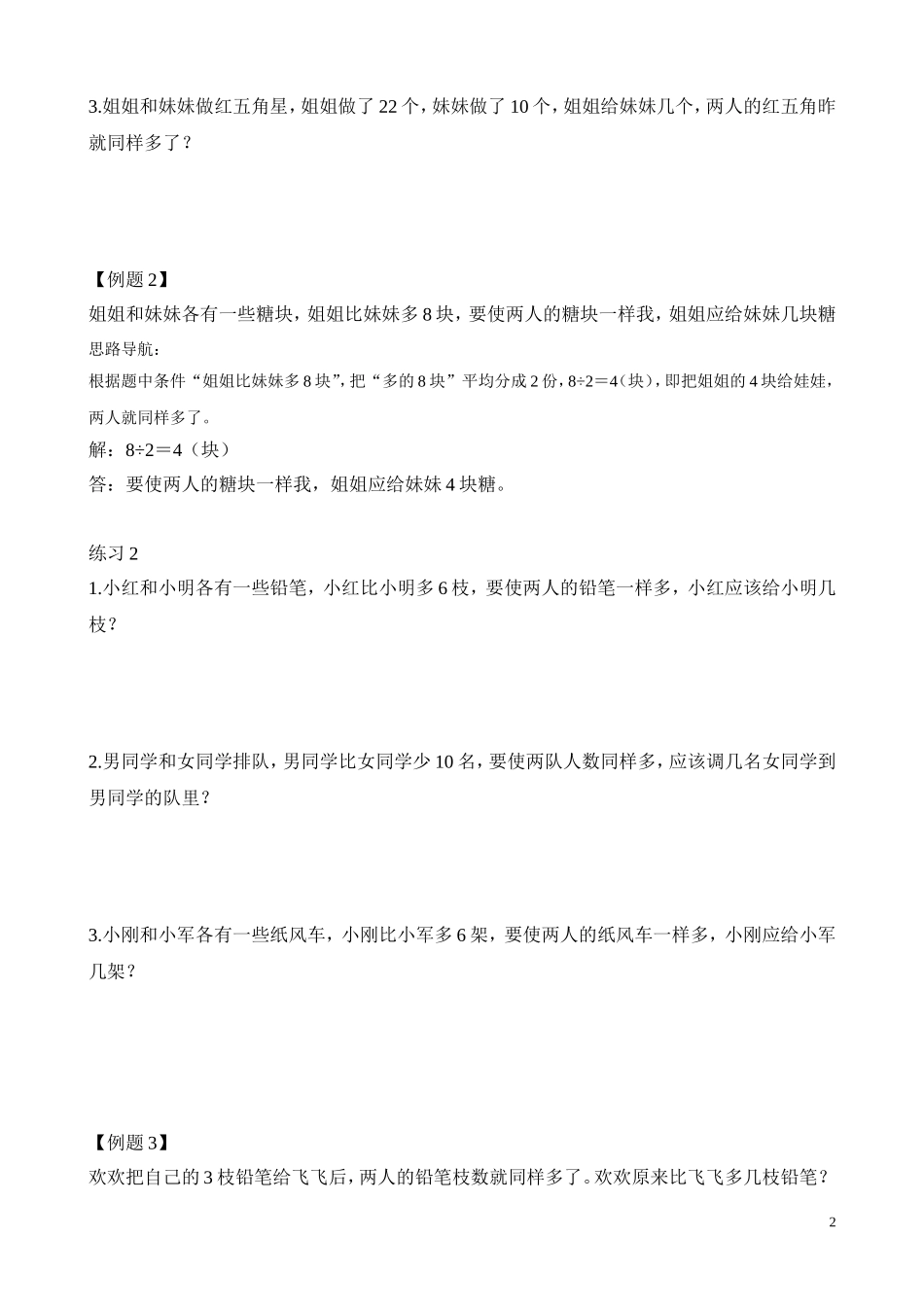 二年级奥数专题精讲精练： 移多补少（附答案）.doc_第2页