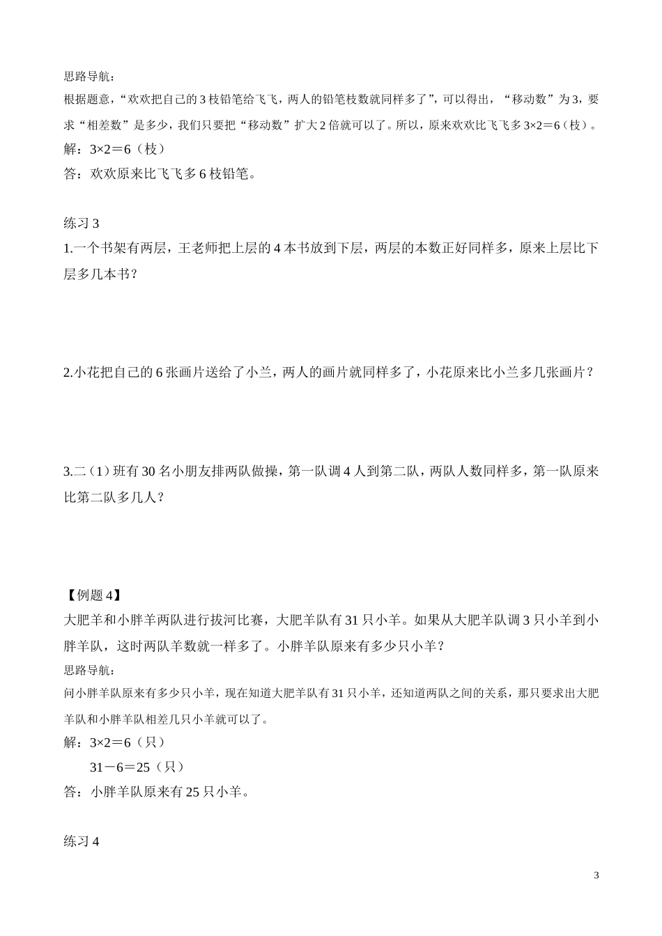 二年级奥数专题精讲精练： 移多补少（附答案）.doc_第3页