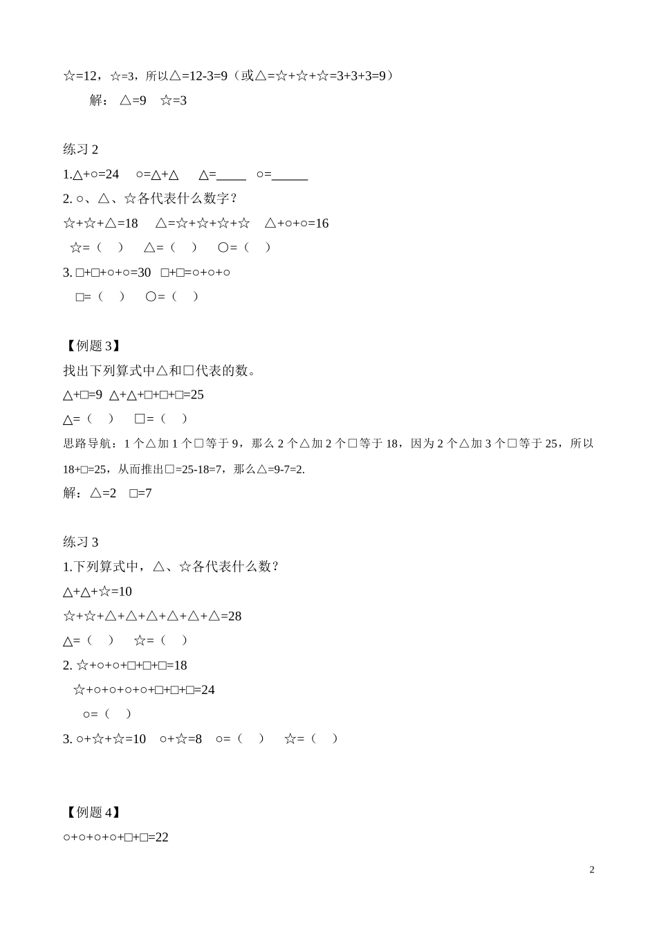 二年级奥数专题精讲精练： 以图代数（附答案）.doc_第2页