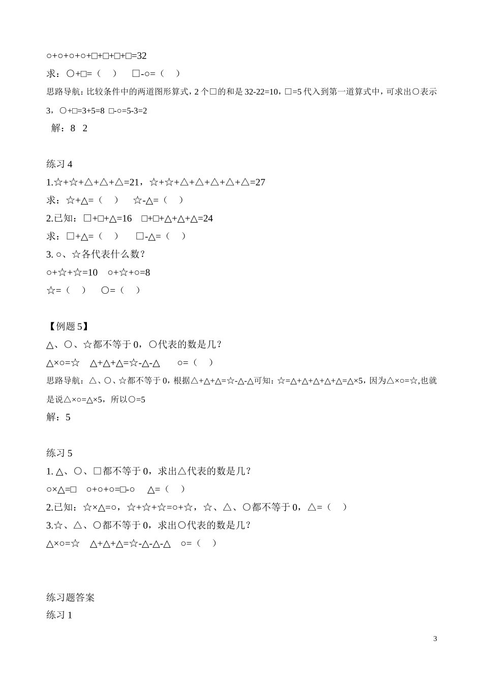 二年级奥数专题精讲精练： 以图代数（附答案）.doc_第3页