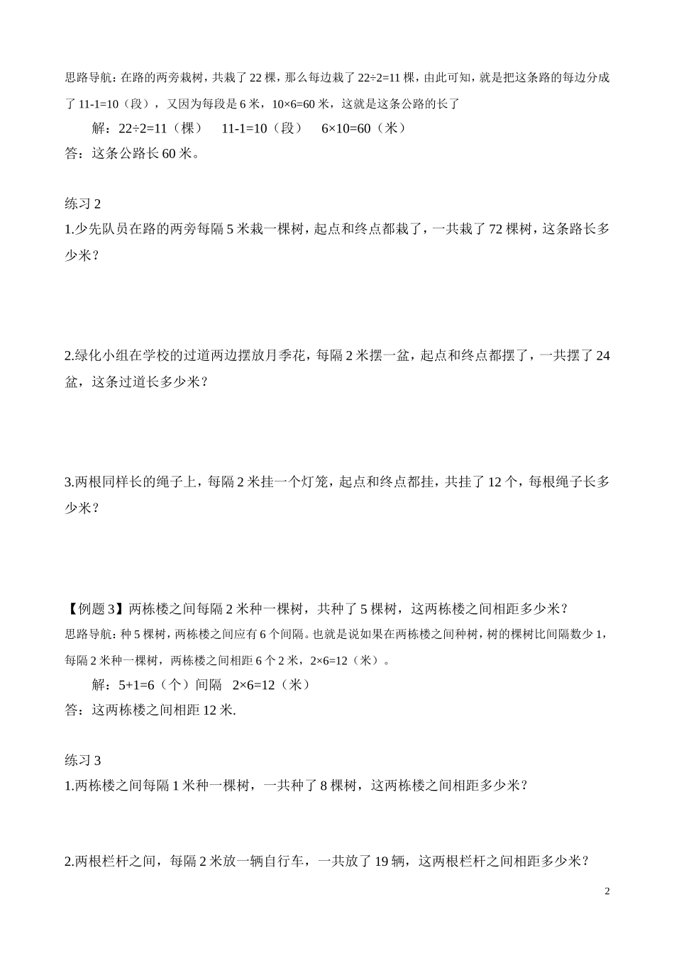 二年级奥数专题精讲精练： 植树问题（附答案）.doc_第2页